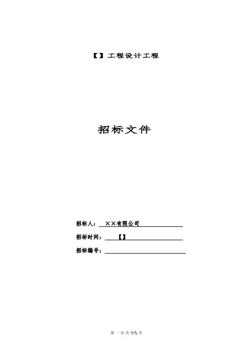 设计招标文件模板