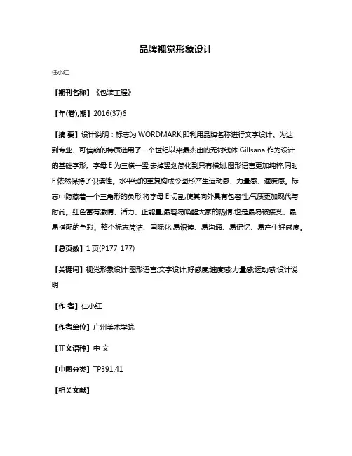 品牌视觉形象设计