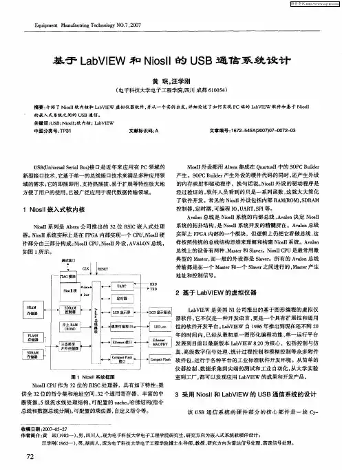 基于LabVIEW和NiosⅡ的USB通信系统设计