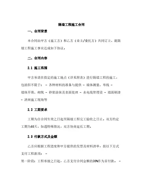 隔墙工程施工合同