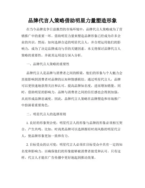 品牌代言人策略借助明星力量塑造形象