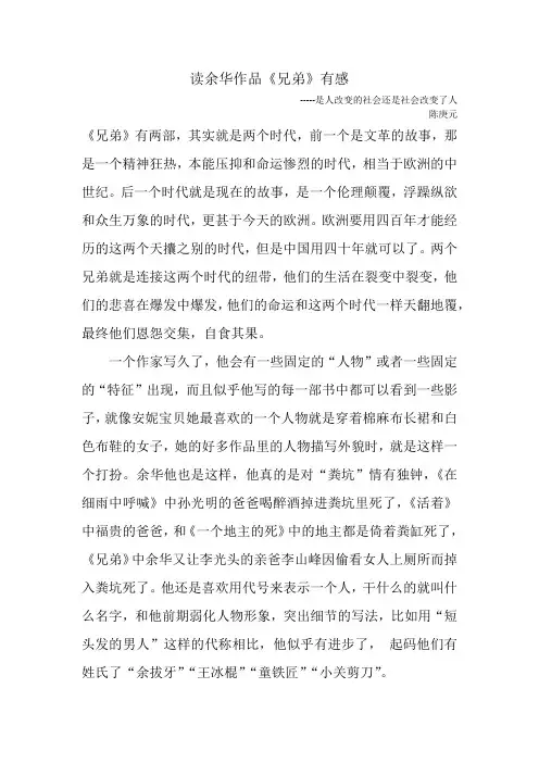 兄弟读后感
