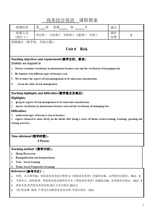 体验商务综合英语4 Unit 6 Risk