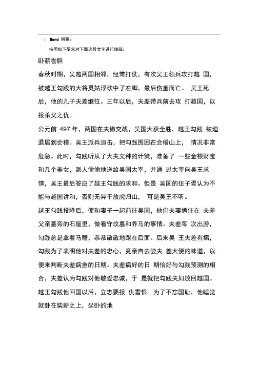 完整版office办公软件上机操作试题