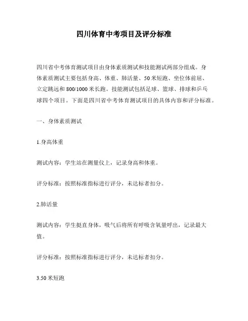 四川体育中考项目及评分标准