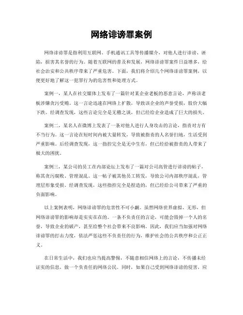 网络诽谤罪案例