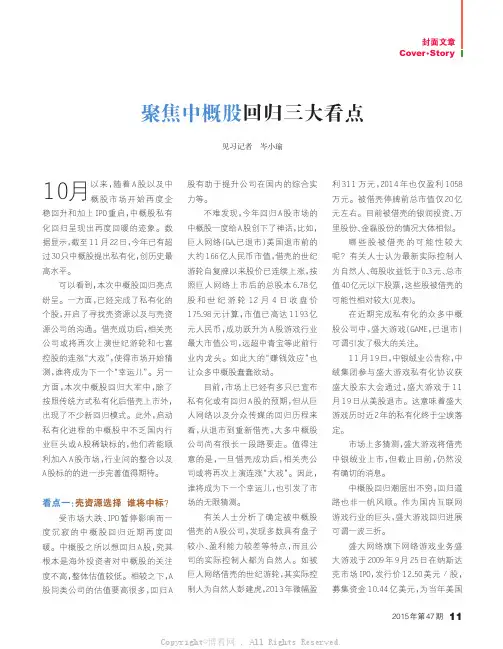 聚焦中概股回归三大看点