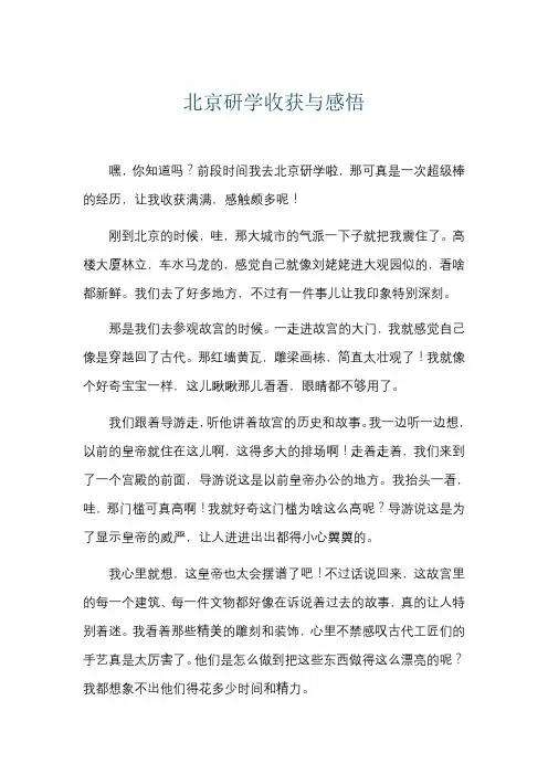 北京研学收获与感悟