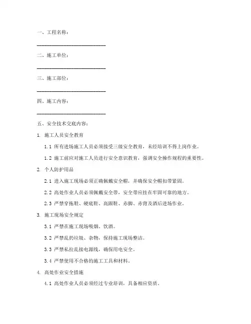 阳台栏杆安装安全技术交底模板