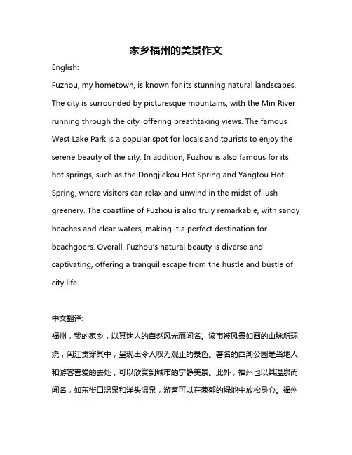 家乡福州的美景作文