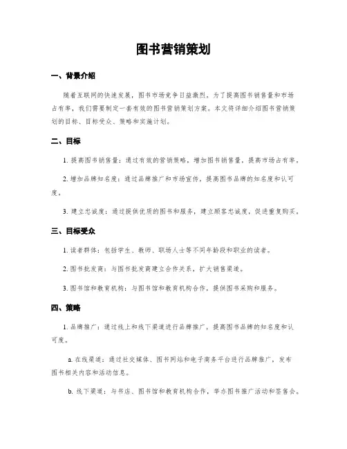 图书营销策划