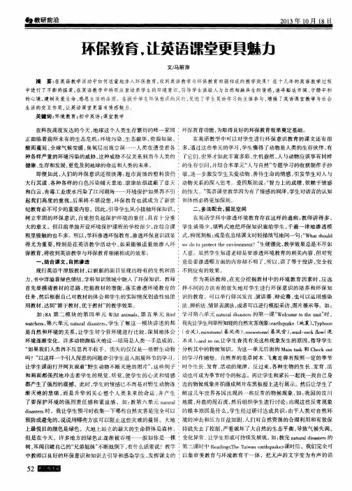 环保教育,让英语课堂更具魅力