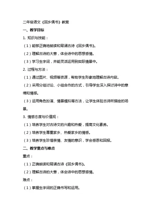 二年级语文《回乡偶书》教案