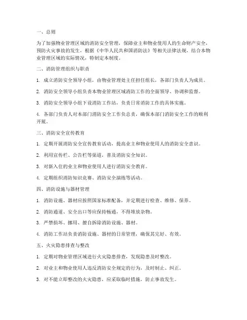 消防安全工作管理制度物业