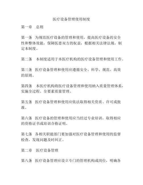 医疗设备管理使用制度
