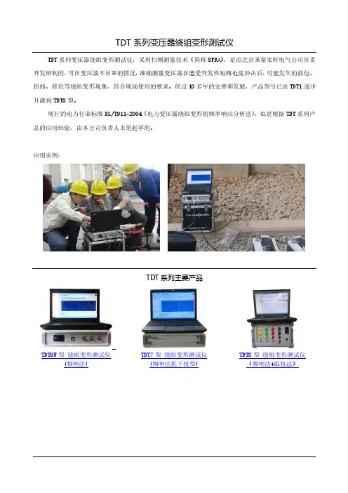 变压器绕组变形测试仪,频响法,阻抗法
