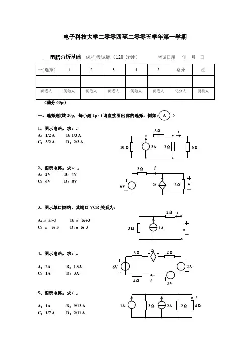 电子科技大学二零零四至二零零五学年第1学期