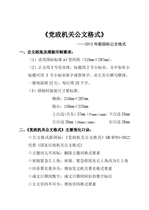 党政机关公文格式(2012年)