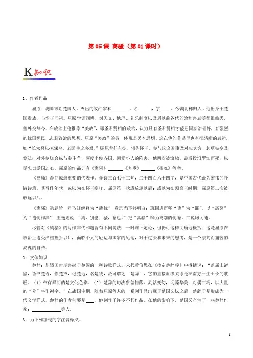2019高中语文 第05课 离骚(第01课时)(含解析)新人教版必修2