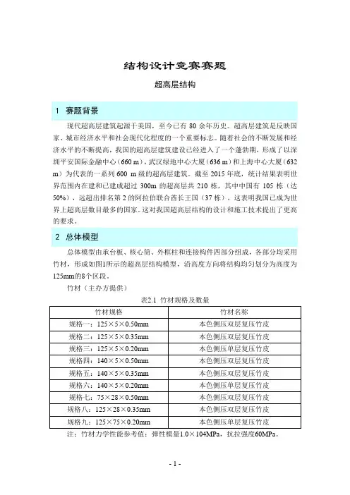 结构设计竞赛赛题