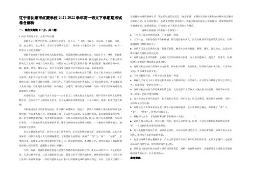辽宁省沈阳市红菱学校2021-2022学年高一语文下学期期末试卷含解析
