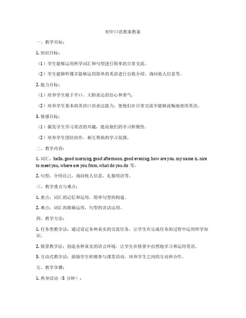 初中口语教案教案