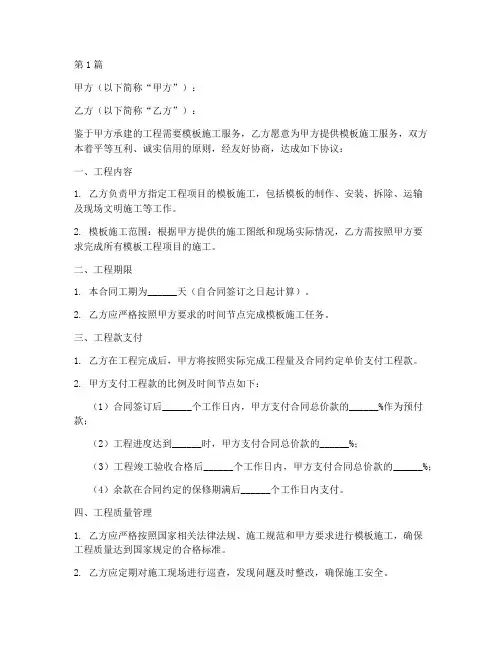 工程模板施工班组合同(3篇)