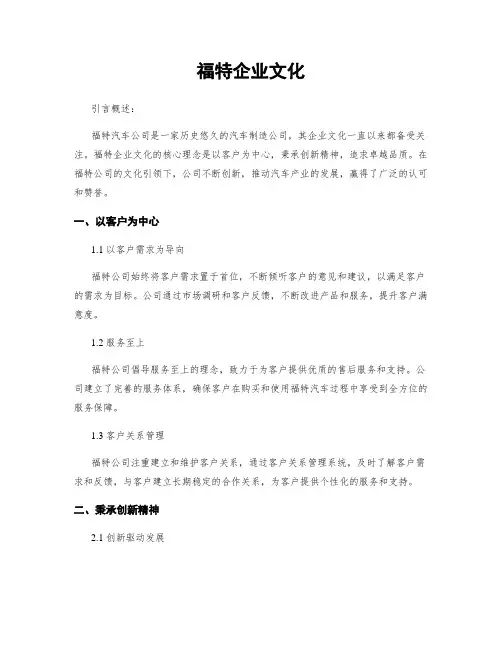 福特企业文化
