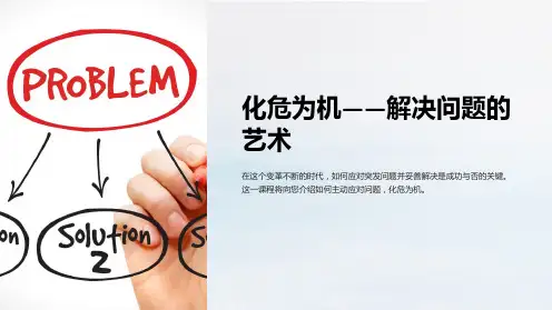 Dealing with trouble课件(1)