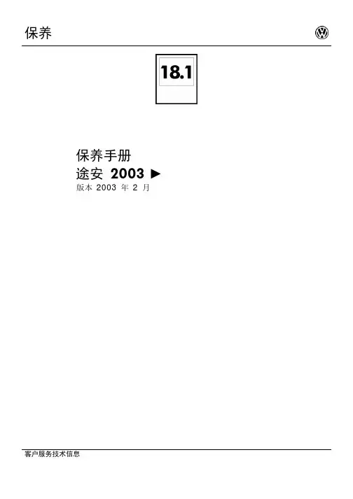 途安保养手册