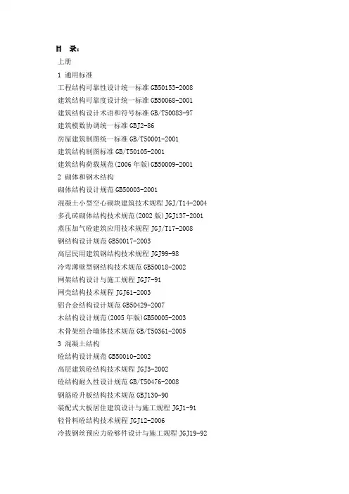 现行建筑结构规范大全(上下册)(2009缩印本)