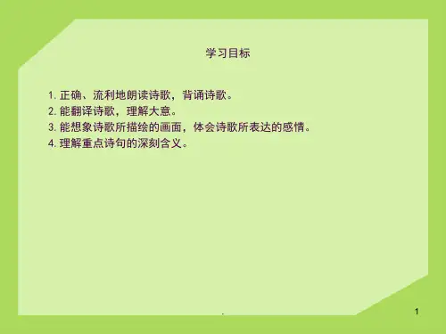 古诗诵读《游子吟》ppt课件