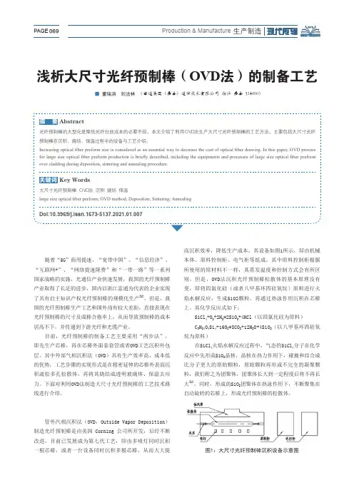 浅析大尺寸光纤预制棒(OVD法)的制备工艺