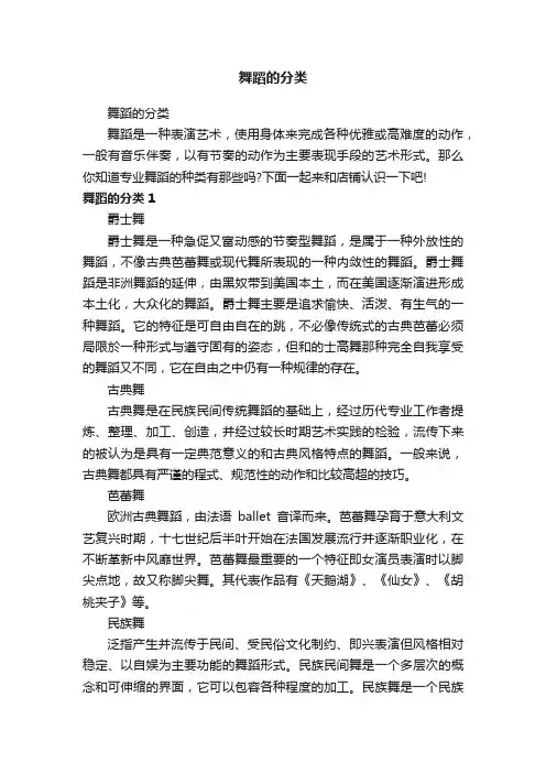 舞蹈的分类