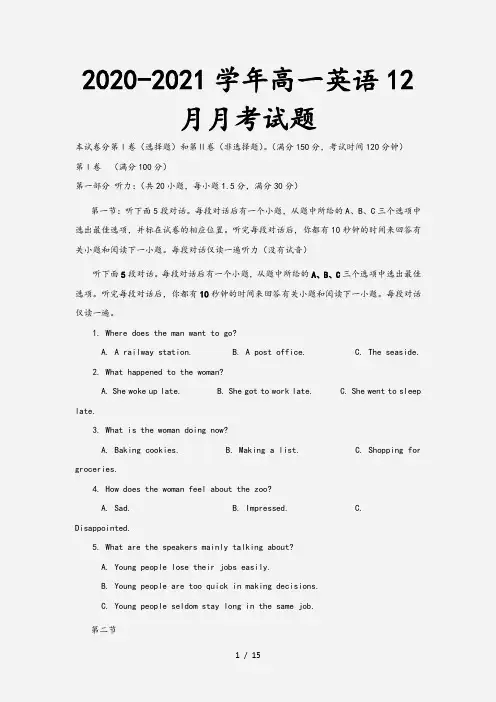 2020-2021学年高一英语12月月考试题[2]