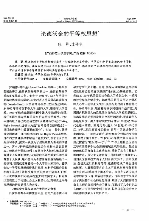 论德沃金的平等权思想