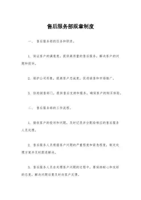 售后服务部规章制度