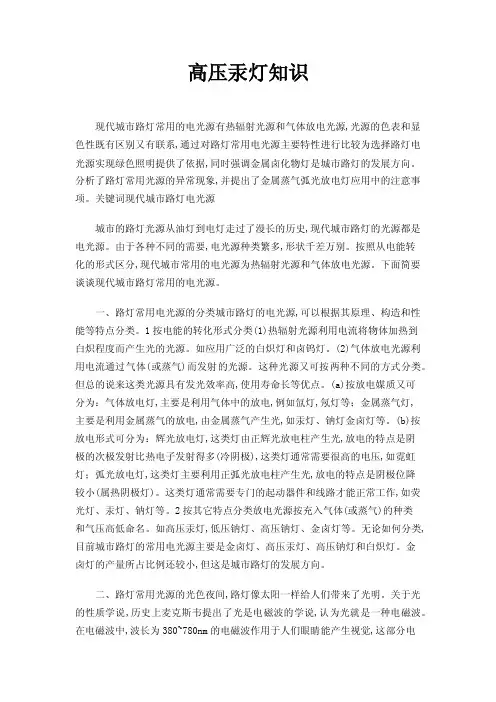 高压汞灯知识