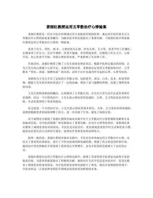 姜丽红教授运用五苓散治疗心悸验案