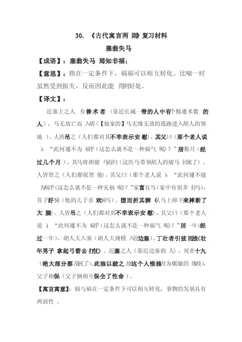 古代寓言两则翻译及寓意