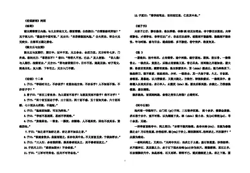 人教版七年级上册古诗文原文及翻译