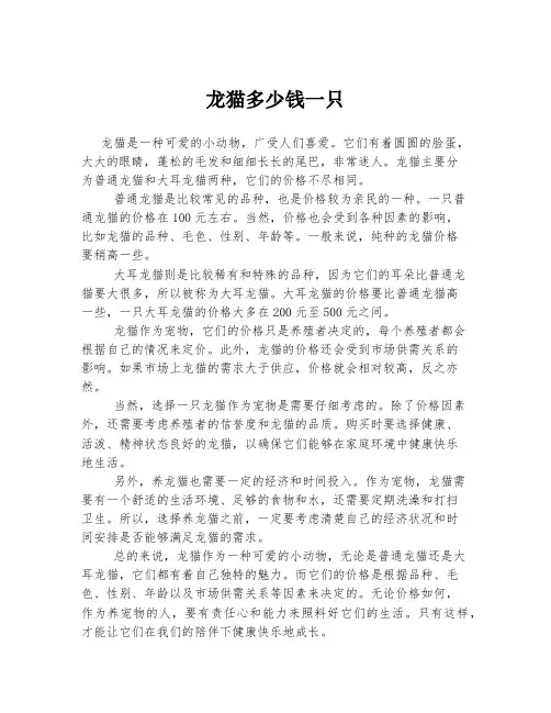 龙猫多少钱一只