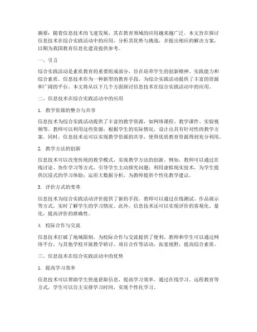 综合实践_信息技术