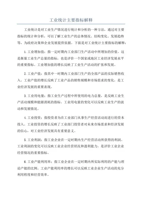 工业统计主要指标解释