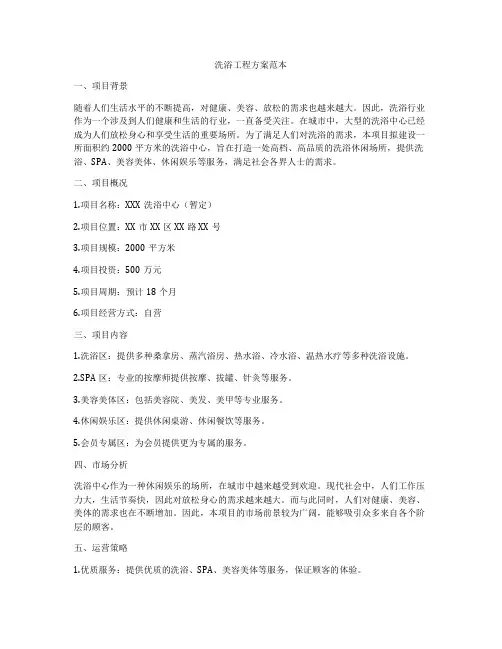 洗浴工程方案范本