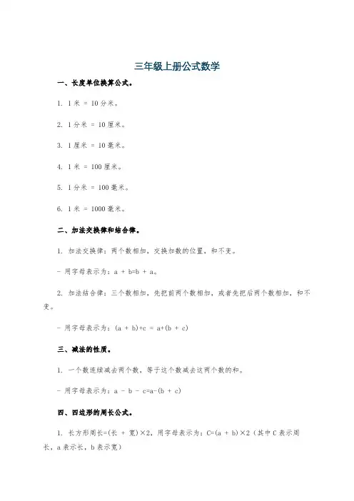 三年级上册公式数学