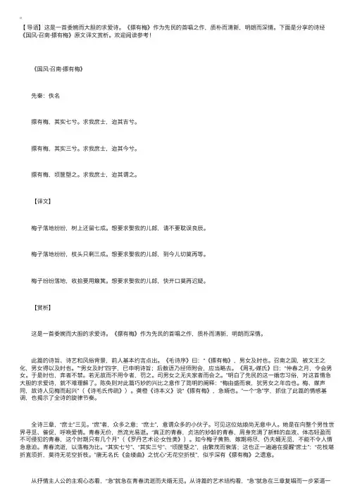诗经《国风·召南·摽有梅》原文译文赏析