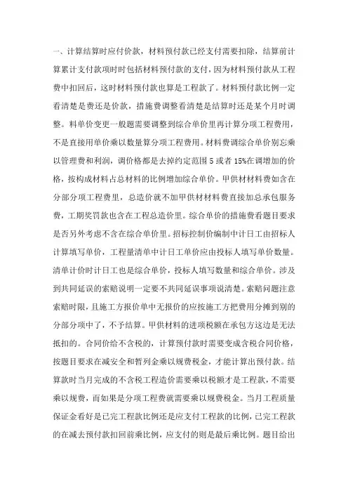 2023一级造价师案例易错整理版-通关宝典都是干货笔记-适合新手及公关