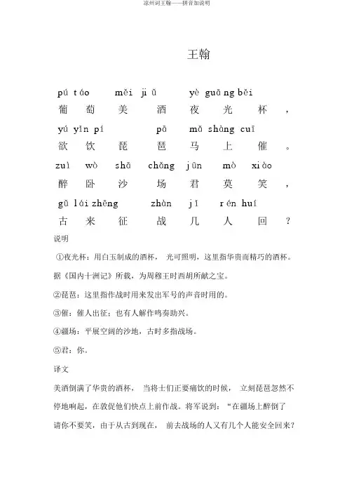 凉州词王翰——拼音加注释