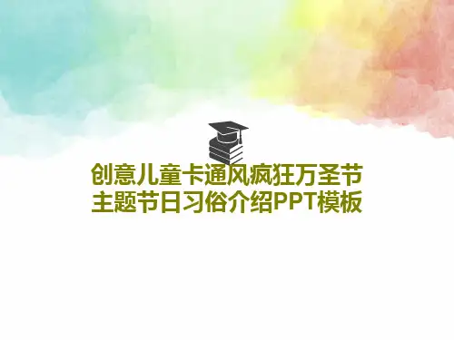 创意儿童卡通风疯狂万圣节主题节日习俗介绍PPT模板共26页